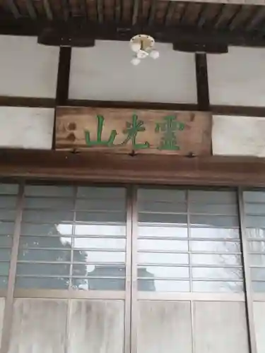 慈眼院の本殿・本堂