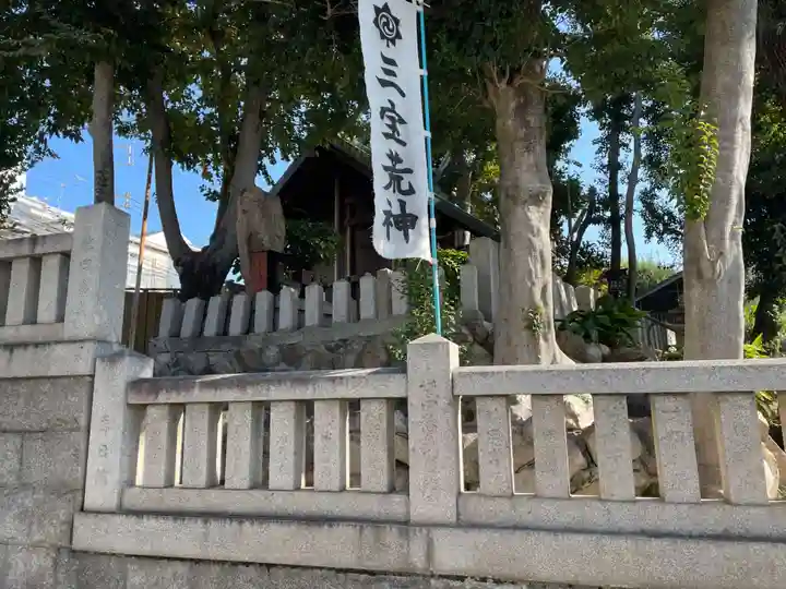 三宝荒神社(筒井八幡神社境内社)(兵庫県)