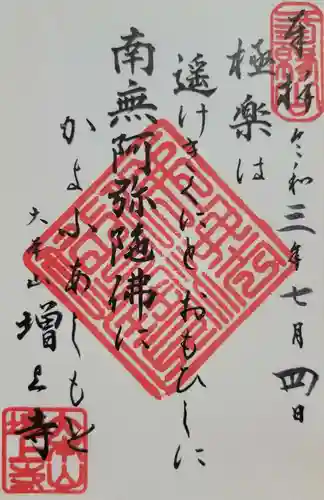 増上寺(東京都)