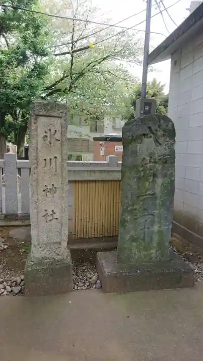 池袋氷川神社のその他建物