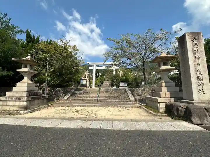 兵庫縣神戸護國神社(兵庫県)