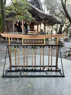曽許乃御立神社(静岡県)
