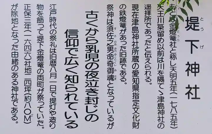 堤下神社の歴史