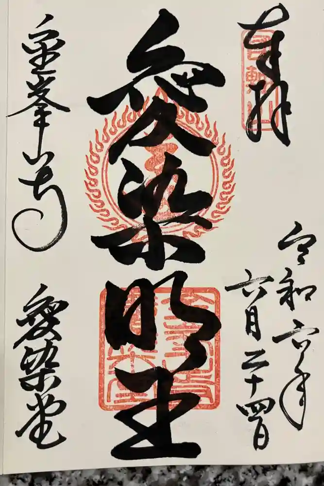 金峯山寺の御朱印