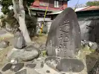 道祖神の{uncategorized: "未分類", other: "その他", undefined: "問題あり", building: "その他建物", grave: "お墓", sacred_gate: "鳥居", guardian: "狛犬", statue: "像", buddha: "仏像", history: "歴史", nature: "自然", garden: "庭園", animal: "動物", pagoda: "塔", temizu: "手水舎", mountain_gate: "山門・神門", sanctuary: "本殿・本堂", subordinate: "末社・摂社", art: "芸術", scenery: "景色", jizo: "地蔵", ema: "絵馬", goshuin: "御朱印", omikuji: "おみくじ", items: "授与品その他", amulet: "お守り", goshuincho: "御朱印帳", eats: "食事", festival: "お祭り", votive_dance: "神楽", shichigosan: "七五三参", wedding: "結婚式", experience: "体験その他", initially: "初詣", around: "周辺", anti_infection: "感染症対策"}