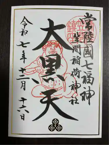 笠間稲荷神社(茨城県)