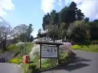 曹洞宗 永松山 龍泉寺の周辺