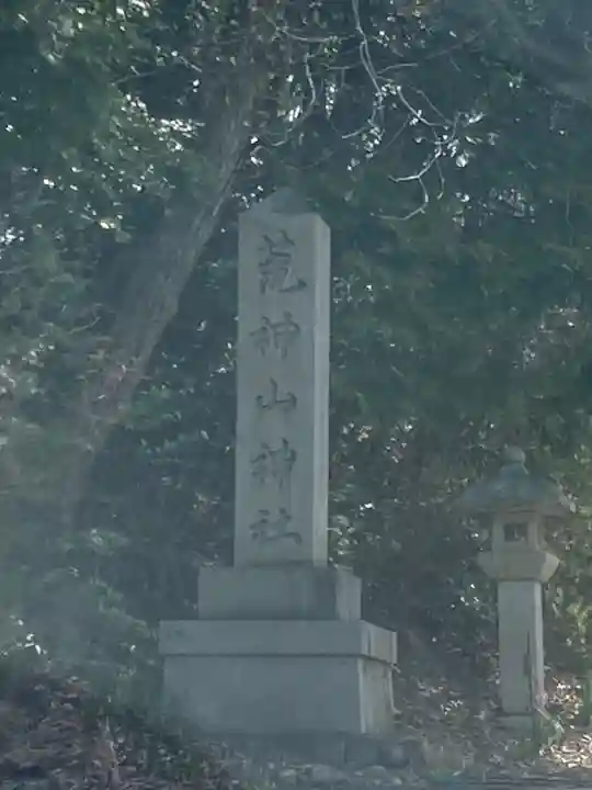 荒神山神社(滋賀県)