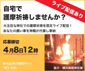 横浜御嶽神社(神奈川県) 2020年04月09日(木)〜(2020年04月04日(土) 13時20分32秒投稿)