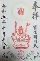 水天宮の御朱印