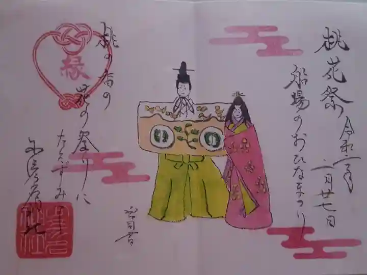 少彦名神社(大阪府北浜駅)の投稿(1回目)。ひな祭り限定御朱印
