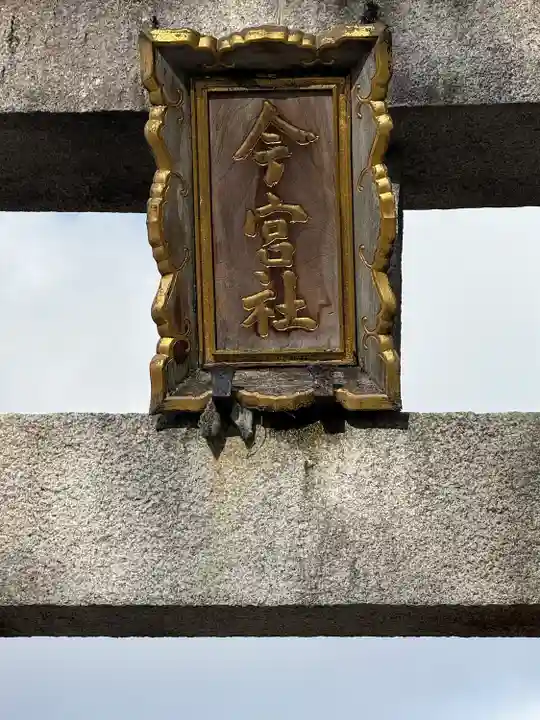 吉田神社(京都府)