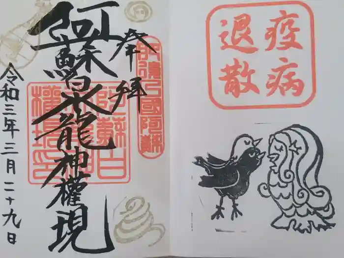 阿蘇白水龍神權現～白蛇神社～の御朱印