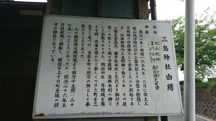 三嶋神社の歴史