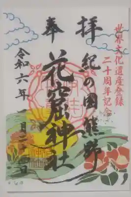 花窟神社(三重県)