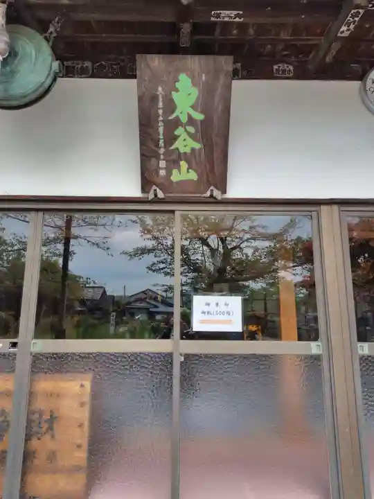 真性寺(埼玉県)