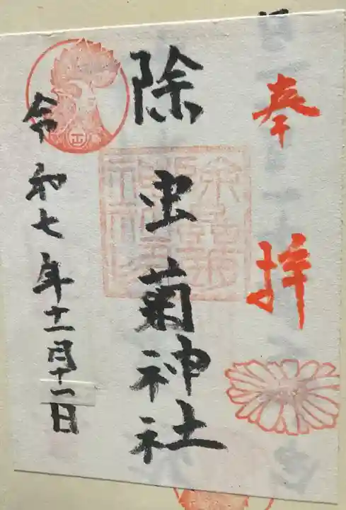 除虫菊神社(広島県)