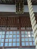 菅谷神社(埼玉県)