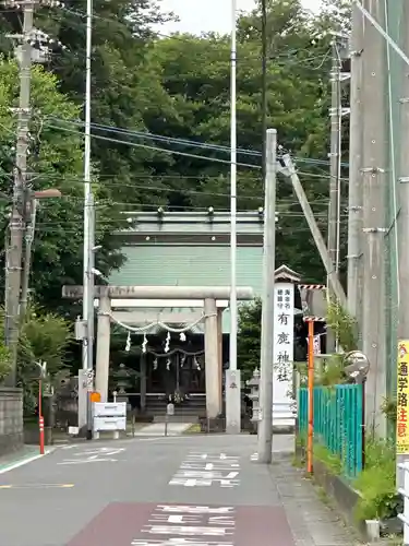 有鹿神社(神奈川県)