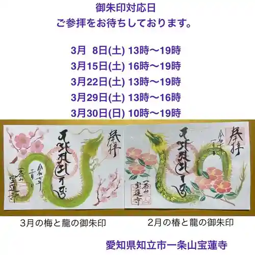 一条山宝蓮寺の御朱印