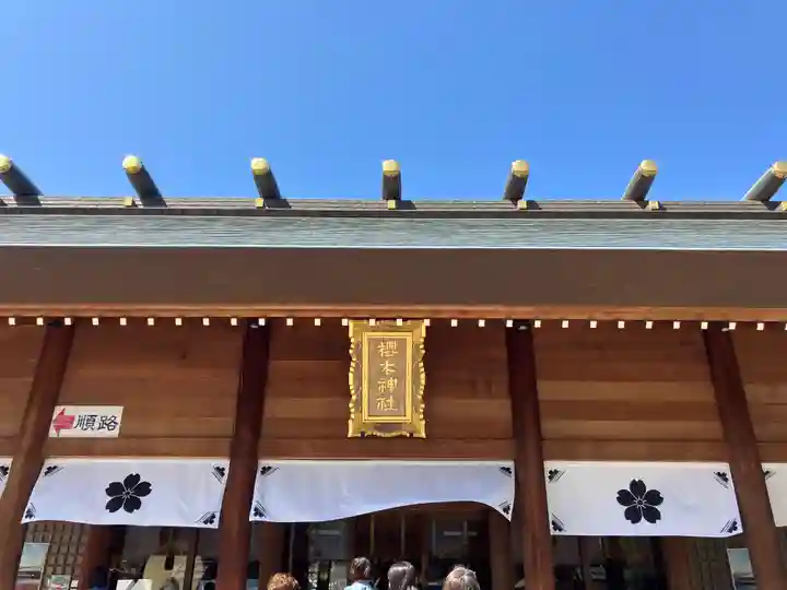 櫻木神社(千葉県)