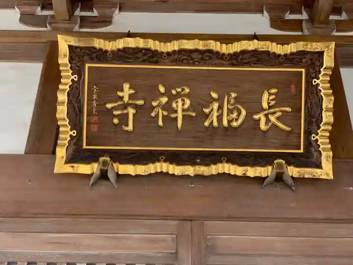 長福寺のその他建物