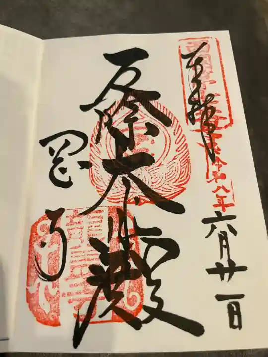 岡寺(龍蓋寺)の御朱印