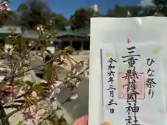 三重縣護國神社(三重県)