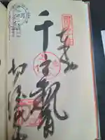 切幡寺(徳島県)