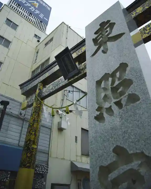 水戸東照宮(茨城県)