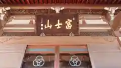 保寿寺の本殿