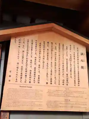 誠心院（東北寺誠心院）(京都府)