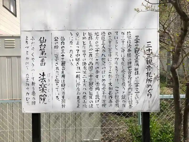 法楽院観音堂仙三十三観音第一番札所(宮城県)