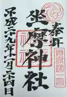 坐摩神社(大阪府)