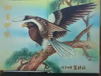 鷲神社(東京都)