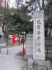 花園神社のその他建物