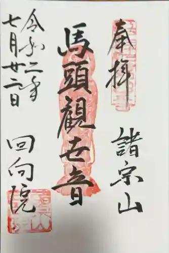 回向院(東京都)