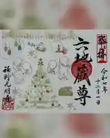 光明寺(静岡県)