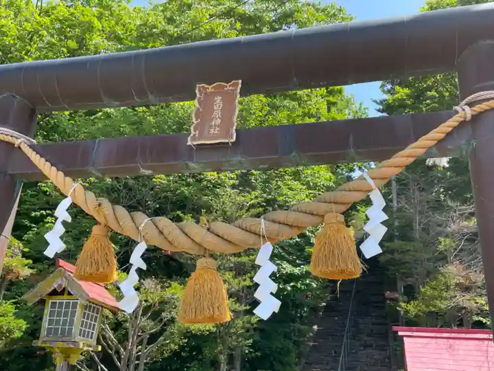 生田原神社の鳥居