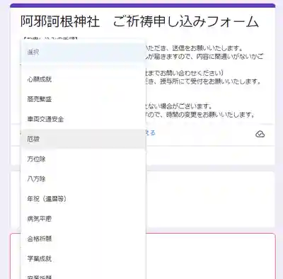 阿邪訶根神社(福島県)