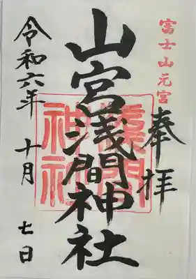 山宮浅間神社(静岡県)