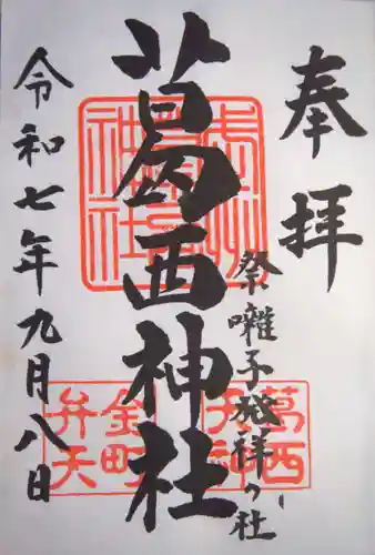 葛西神社(東京都)