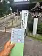 稲毛浅間神社(千葉県)