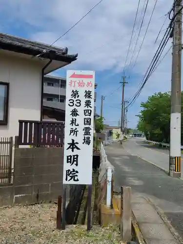 本明院(福岡県)