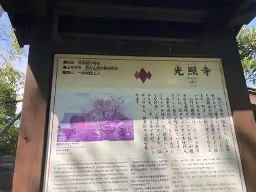 光照寺(神奈川県)