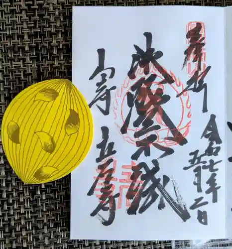 宝珠山 立石寺(山形県)