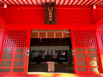 小野神社(東京都)