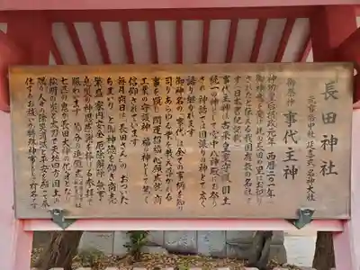 長田神社の歴史