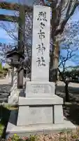 烈々布神社の{uncategorized: "未分類", other: "その他", undefined: "問題あり", building: "その他建物", grave: "お墓", sacred_gate: "鳥居", guardian: "狛犬", statue: "像", buddha: "仏像", history: "歴史", nature: "自然", garden: "庭園", animal: "動物", pagoda: "塔", temizu: "手水舎", mountain_gate: "山門・神門", sanctuary: "本殿・本堂", subordinate: "末社・摂社", art: "芸術", scenery: "景色", jizo: "地蔵", ema: "絵馬", goshuin: "御朱印", omikuji: "おみくじ", items: "授与品その他", amulet: "お守り", goshuincho: "御朱印帳", eats: "食事", festival: "お祭り", votive_dance: "神楽", shichigosan: "七五三参", wedding: "結婚式", experience: "体験その他", initially: "初詣", around: "周辺", anti_infection: "感染症対策"}
