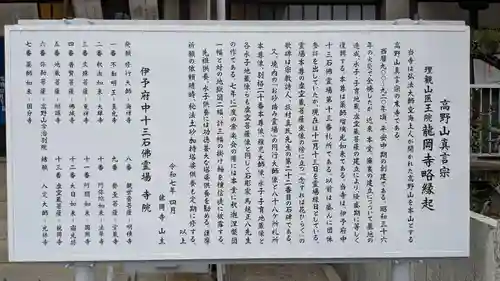 龍岡寺の歴史